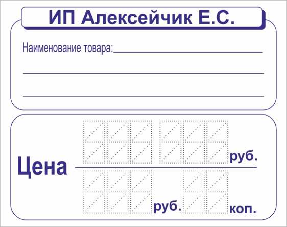 Ценники образец для распечатки онлайн