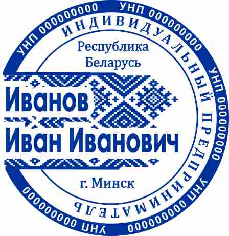 Макет оттиска печати ИП № 60
