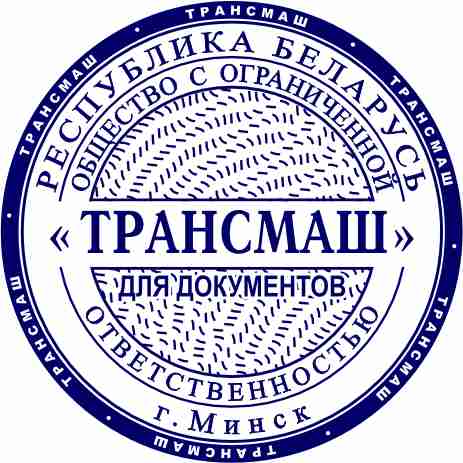 Макет оттиска круглого штампа Д-7